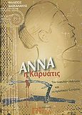 Άννα, η Καρυάτις, Του εμφυλίου πολέμου και του ερωτικού θανάτου: Αυτοβιογραφικό ιστόρημα, Δασκαλάκης, Φίλλιπος, Πύρρα, 2010