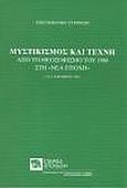 Μαθηματικά Β΄ γυμνασίου, , Συλλογικό έργο, Έναστρον, 2008