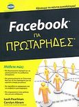 Facebook για πρωτάρηδες, Κάνουμε τα πάντα ευκολότερα!, Pearlman, Leah, Έθνος, 2010