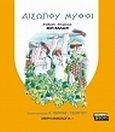 Αισώπου μύθοι, , Αίσωπος, Ελληνικά Γράμματα, 2010