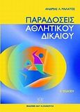 Παραδόσεις αθλητικού δικαίου, , Μαλάτος, Ανδρέας Λ., Σάκκουλας Αντ. Ν., 2010