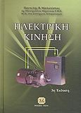 Ηλεκτρική κίνηση, , Μαλατέστας, Παντελής Β., Τζιόλα, 2010