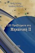 120 προβλήματα στη μηχανική ΙΙ, , Μενής, Ιωάννης Μ., Copy Factory, 2010