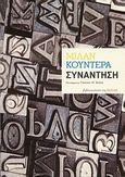 Συνάντηση, , Kundera, Milan, 1929-, Βιβλιοπωλείον της Εστίας, 2010