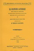 La statistica generale dell' isola de Cefalonia, , Salomon, Marino, Καραβία, Δ. Ν. - Αναστατικές Εκδόσεις, 1980