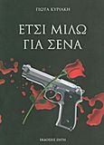 Έτσι μιλώ για σένα, , Κυριακή, Γιώτα, Ζήτη, 2010