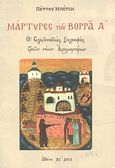 Μάρτυρες του Βορρά Α΄, Οι συγκλονιστικές βιογραφίες τριών νέων Ιερομαρτύρων, Μπότσης, Πέτρος, Μπότσης Πέτρος, 2010