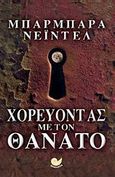 Χορεύοντας με τον θάνατο, , Nadel, Barbara, Ωκεανός, 2010