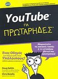 YouTube για πρωτάρηδες, Ένας οδηγός για όλους εμάς τους υπόλοιπους! Μοιραστείτε τις οικιακές ταινίες ή το βίντεό σας ηλεκτρονικά· δωρεάν συμβουλές στο dummies.com, Sahlin, Doug, Έθνος, 2010