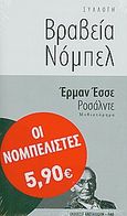 Ροσάλντε, Μυθιστόρημα, Hesse, Hermann, 1877-1962, Εκδόσεις Καστανιώτη, 2010