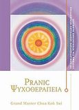 Pranic ψυχοθεραπεία, , Sui, Choa Kok, Στεφανίδη, 2010