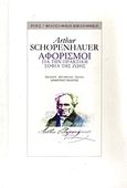 Αφορισμοί, Για την πρακτική σοφία της ζωής, Schopenhauer, Arthur, 1788-1860, Ροές, 2010