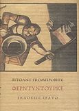 Φερντυντούρκε, , Gombrowicz, Witold, 1904-1969, Ερατώ, 2010