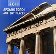 Ημερολόγιο 2011: Αρχαίοι τόποι, , , Μίλητος, 2010