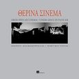 Θερινά σινεμά, , , Info Health - Εκδόσεις Τεθλασμένη, 2010