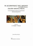 Οι δεσποινίδες της Αβινιόν του Pablo Picasso εκατό χρόνια μετά, Το πολιτισμικό πλαίσιο του μοντέρνου: Σχολές και δίκτυα, Συλλογικό έργο, Εκδόσεις Παπαζήση, 2010