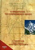 Ο προάγγελος του επερχόμενου καλού, , Gurdjieff, G. I., Baraka, 2010