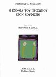 Η έννοια του προσώπου στον Σουφισμό, , Nicholson, Reynold A., Αρμός, 2010