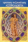 Ερωτική - σεξουαλική αστρολογία, , Allen, Gloria, Μπαρμπουνάκης Χ., 1981