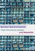 Ένας Τσετσένος σκύλος στη Μασσαλία, Νουάρ μυθιστόρημα, Maisonneuve, Michel, Πόλις, 2010