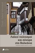 Λαϊκοί πολιτισμοί και σύνορα στα Βαλκάνια, , Συλλογικό έργο, Πεδίο, 2010
