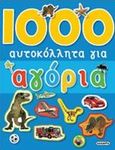 1000 αυτοκόλλητα για αγόρια, , , Susaeta, 2014