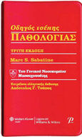 Οδηγός τσέπης παθολογίας, , Sabatine, Marc S., Εκδόσεις Ροτόντα, 2009