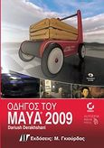 Οδηγός του Maya 2009, , Derakhshani, Dariush, Γκιούρδας Μ., 2010