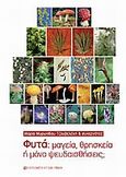 Φυτά: μαγεία, θρησκεία ή μόνο ψευδαισθήσεις;, , Μυρωνίδου - Τζουβελέκη, Μαρία, University Studio Press, 2010