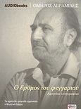 Ο δρόμος του φεγγαριού, Audio book, Αβραμίδης, Όμηρος, Studio Amid, 2010