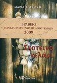 Σκοτεινό κελάρι, , Τζίτζη, Μαρία, Εκδόσεις Τσουκάτου, 2010