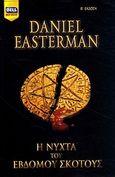 Η νύχτα του έβδομου σκότους, , Easterman, Daniel, Bell / Χαρλένικ Ελλάς, 2010