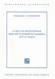 Η ιδέα της αρχιτεκτονικής μέσα από τη στοχαστική διδασκαλία του Π.Α. Μιχελή, , Παπαγεωργίου, Αλεξάνδρος Ν., Ίδρυμα Παναγιώτη και Έφης Μιχελή, 2010