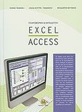 Πληροφορική και εκπαίδευση: Excel - Access, , Συλλογικό έργο, Τζιόλα, 2010