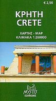 Κρήτη, , , Εκδόσεις Κωσταρά, 2010