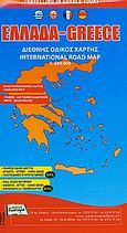 Ελλάδα, Διεθνής οδικός χάρτης, , Εκδόσεις Κωσταρά, 2010
