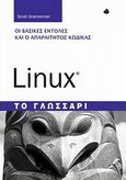 Linux: Το γλωσσάρι, Οι βασικές εντολές και ο απαραίτητος κώδικας, Granneman, Scott, Δίαυλος, 2010