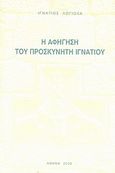 Η αφήγηση του προσκυνητή Ιγνατίου, Η αυτοβιογραφία του Αγίου Ιγνατίου Λογιόλα, Loyola, Ignatius, Πίστη και Ζωή, 2006