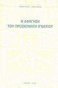 Η αφήγηση του προσκυνητή Ιγνατίου, Η αυτοβιογραφία του Αγίου Ιγνατίου Λογιόλα, Loyola, Ignatius, Πίστη και Ζωή, 2006