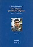 π. Μάρκος Μακρυωνίτης, Ένας άνθρωπος με πίστη και ανθρωπιά, Από την αρθρογραφία του: In Memoriam, Μακρυωνίτης, Μάρκος, Πίστη και Ζωή, 2004