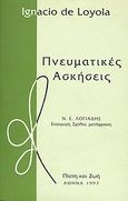 Πνευματικές ασκήσεις, , Loyola, Ignatius, Πίστη και Ζωή, 1997