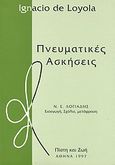 Πνευματικές ασκήσεις, , Loyola, Ignatius, Πίστη και Ζωή, 1997