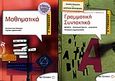 Μαθηματικά Α΄ γυμνασίου, , Ρεκούμης, Κωνσταντίνος, Μεταίχμιο, 2010