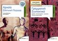 Αρχαία ελληνική γλώσσα Γ΄ γυμνασίου, , Μπιτσιάνης, Αντώνης, Μεταίχμιο, 2010