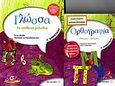 Γλώσσα Γ΄ δημοτικού, Τα απίθανα μολύβια, Μιχίδη, Άννα, Μεταίχμιο, 2010