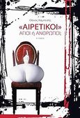 &quot;Αιρετικοί&quot;, Άγιοι ή άνθρωποι;, Χαμπεσής, Θάνος, Οξύ, 2010