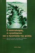 Ο καπιταλισμός, οι εργαζόμενοι και η προστασία της φύσης, , Συλλογικό έργο, Διεθνές Βήμα, 2009