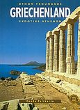 Griechenland, , Τσουνάκος, Όθων, Εκδοτική Αθηνών, 2007