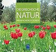 Die griechische natur in einfachen  lektionen, , Παπιομύτογλου, Βαγγέλης, Mediterraneo Editions, 2010