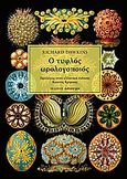 Ο τυφλός ωρολογοποιός, , Dawkins, Richard, 1941-, Κάτοπτρο, 2010